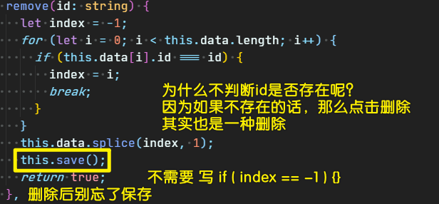 删除代码