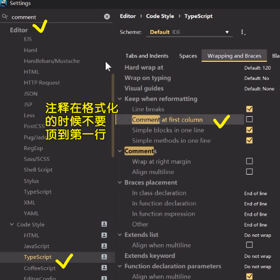 注释格式化