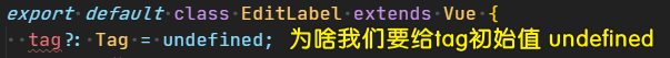 tag 初始值