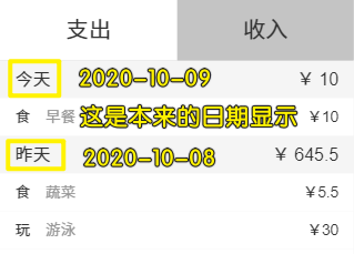 日期显示