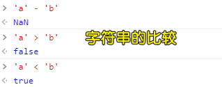 字符串比较