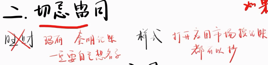 切记雷同