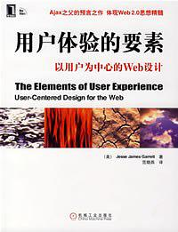 用户体验要素